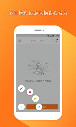 點(diǎn)我達(dá)商家
