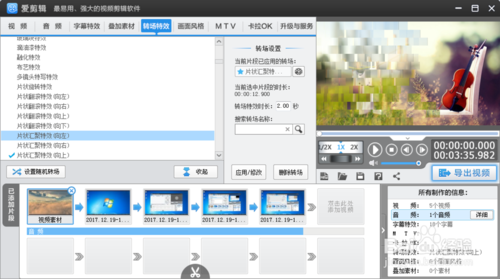 愛(ài)剪輯軟件