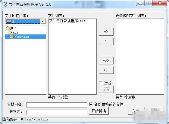 文本內(nèi)容替換程序最新版