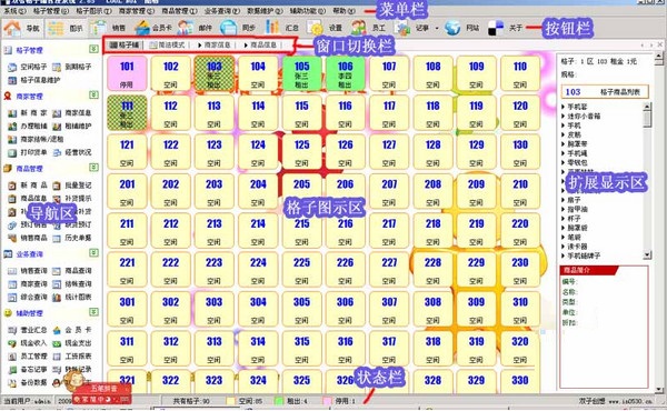雙智格子鋪管理軟件