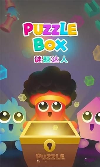 謎題達(dá)人手游