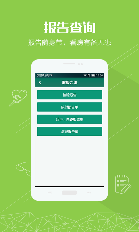 掌上青醫(yī)下載