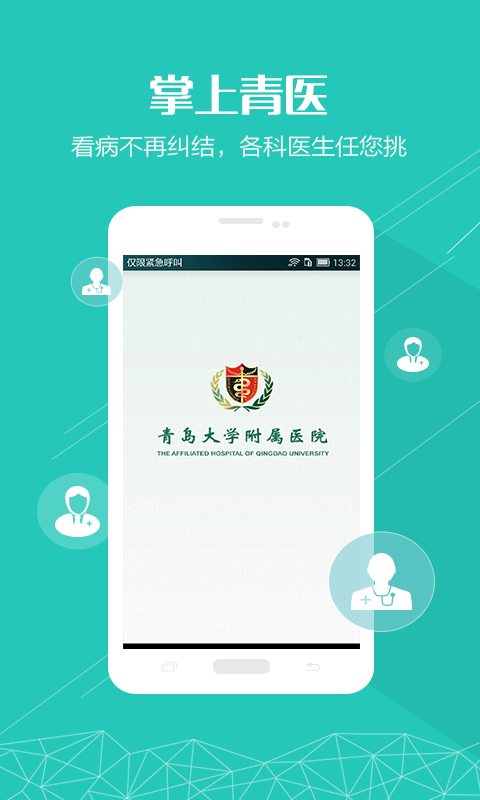 掌上青醫(yī)下載
