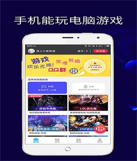 口袋網(wǎng)咖app