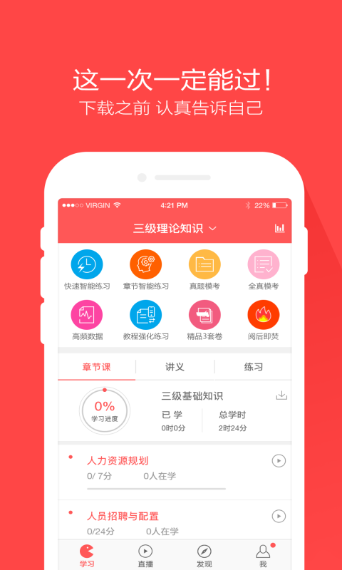 人力資源萬題庫app