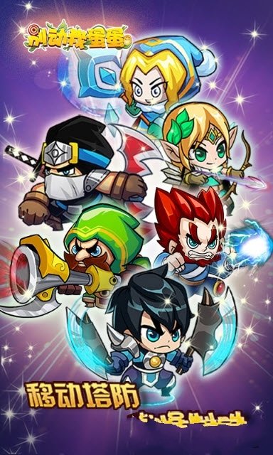 別動(dòng)我蛋蛋下載