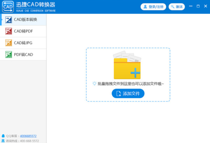 迅捷CAD轉(zhuǎn)換器