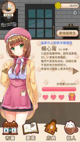 貓咪咖啡廳免費(fèi)版