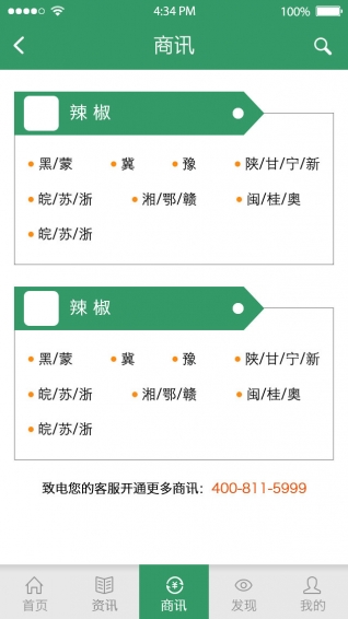 卓創(chuàng)農(nóng)業(yè)app