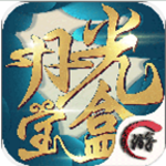 月光寶盒安卓版 v2.3.0 官方版 