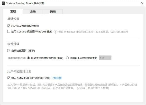 Cortana Sysdiag Tool v2.0.17 官方版圖1