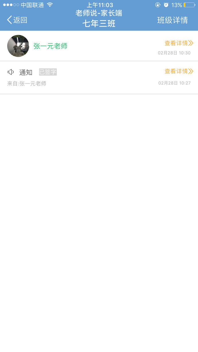 老師說app