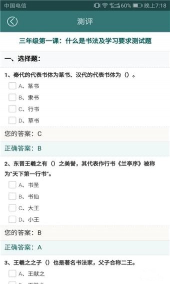 慧書(shū)法免費(fèi)版