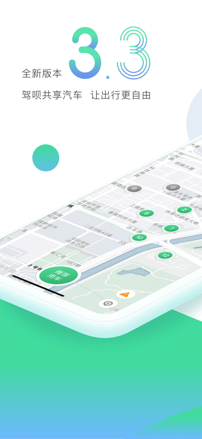 駕唄app