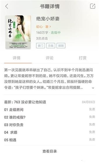 極品小說(shuō)app v1.1.0 官方版圖5