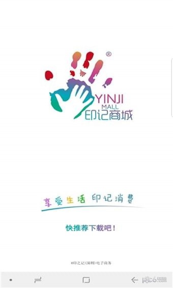 印記商城app