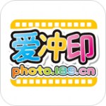 愛沖印app v1.8.5 安卓版 
