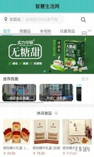 集群e家app