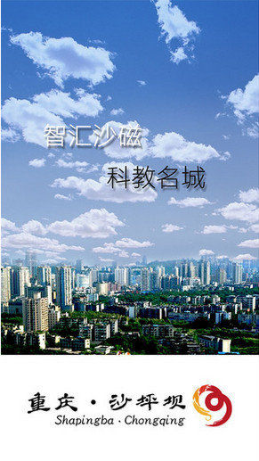 沙坪壩微政務(wù)