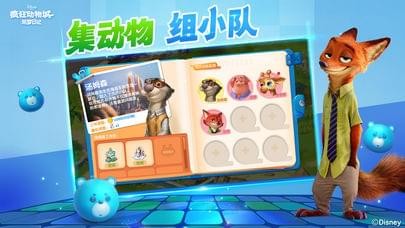 瘋狂動物城手游