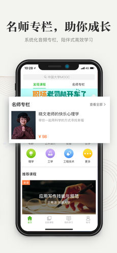 中國大學(xué)mooc app