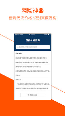 歷史價格查詢app