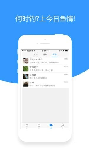 今日魚情安卓版