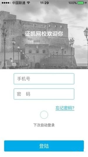 證凱網(wǎng)校手機(jī)版