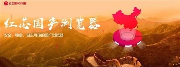 紅芯企業(yè)瀏覽器 v3.0.54 官方版圖1