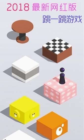 瘋狂跳一跳免費版