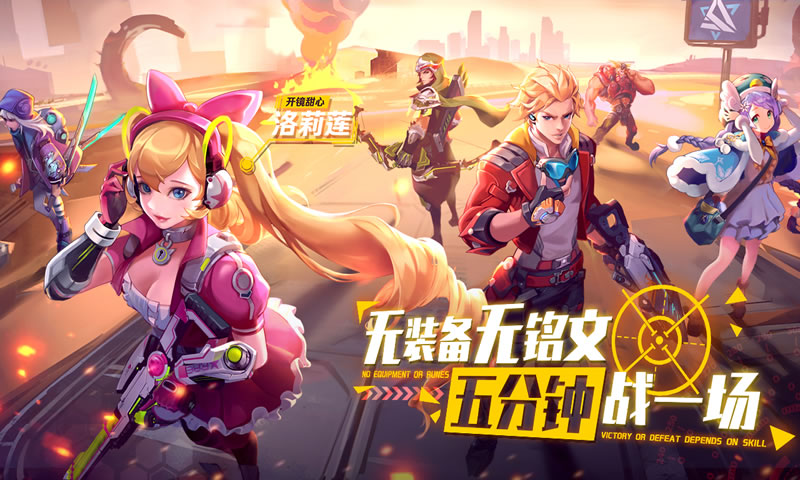 英雄戰(zhàn)境手游下載 v1.1.4.0 安卓版圖1