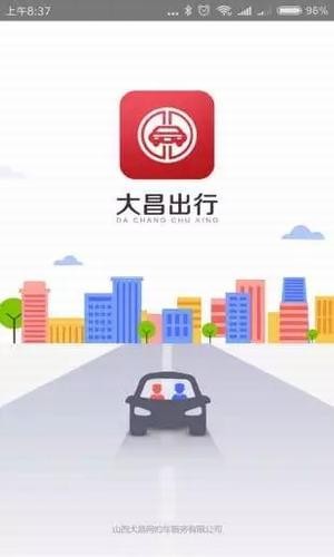 大昌出行下載