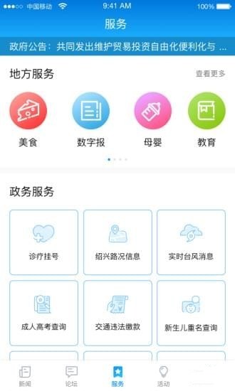無線臨海app