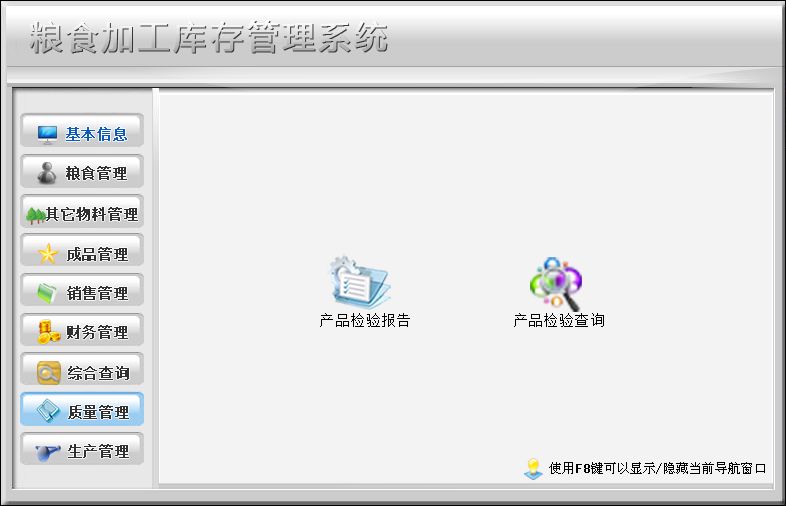 宏達糧食加工庫存管理系統(tǒng) v1.0 官方版圖1