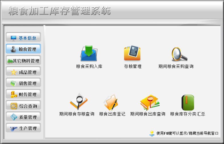 宏達糧食加工庫存管理系統(tǒng)下載