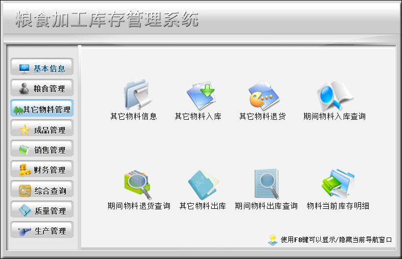 宏達糧食加工庫存管理系統(tǒng) v1.0 官方版圖2