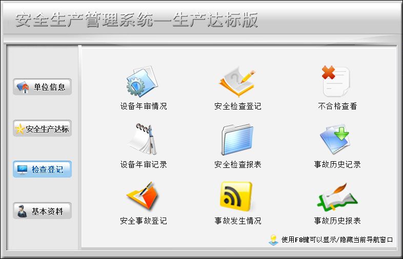 宏達(dá)安全生產(chǎn)管理系統(tǒng)生產(chǎn)達(dá)標(biāo)版