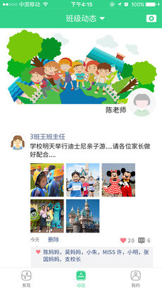 沐春芽教師版app