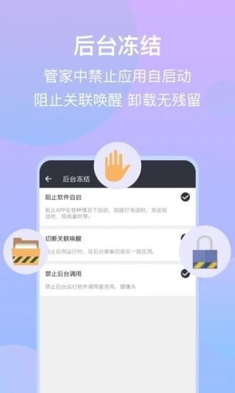 斑馬隱私管家app