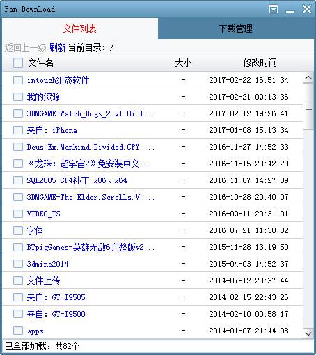 pandownload v3.1.1 最新版圖1
