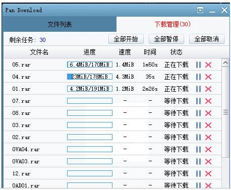 pandownload v3.1.1 最新版圖2