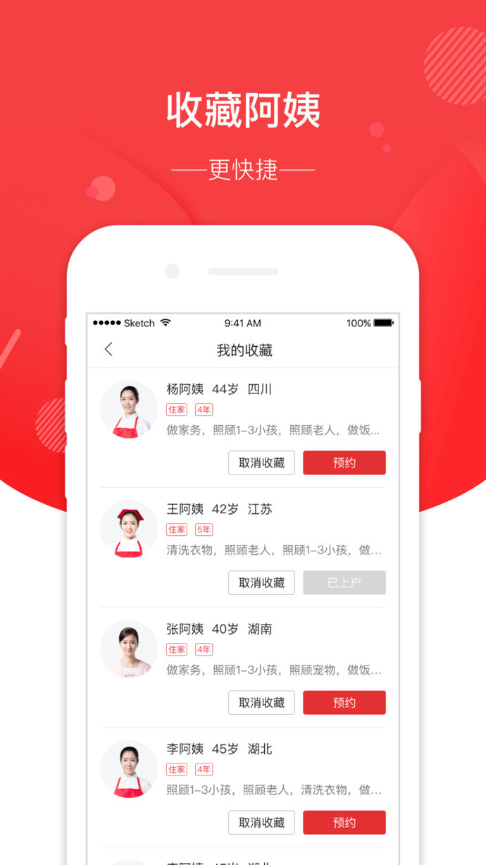 58家政app v1.1.0 iOS版圖1