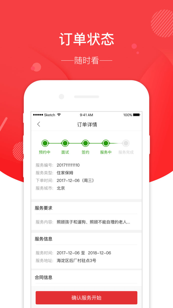 58家政app v1.1.0 iOS版圖2