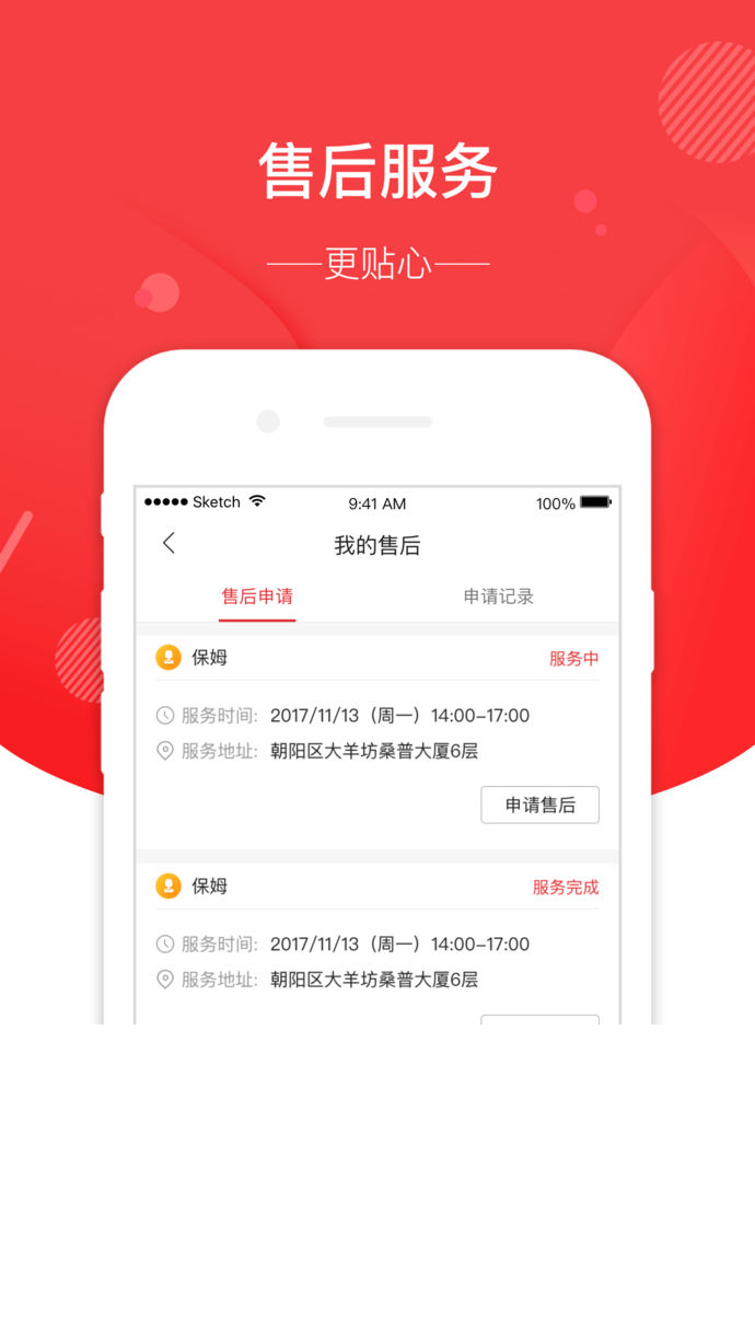58家政app v1.1.0 iOS版圖4
