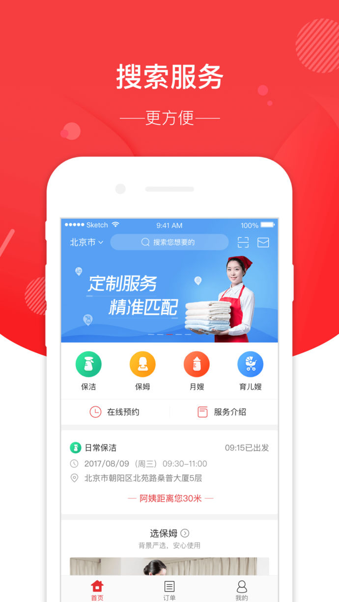 58家政app v1.1.0 iOS版圖5