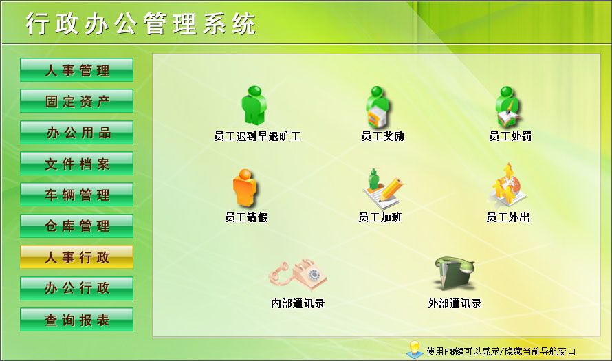 宏達(dá)行政辦公管理系統(tǒng)官方版 V1.0 免費(fèi)版圖2