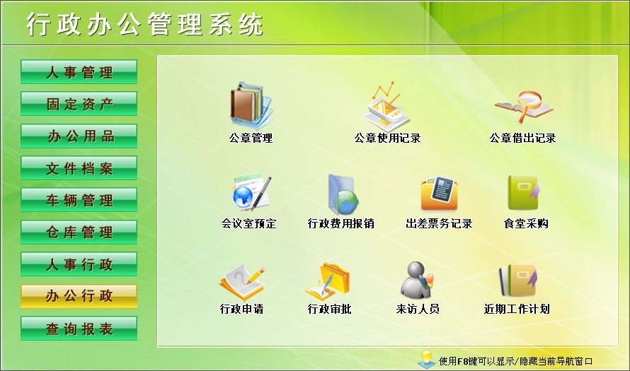 宏達(dá)行政辦公管理系統(tǒng)官方版 V1.0 免費(fèi)版圖3