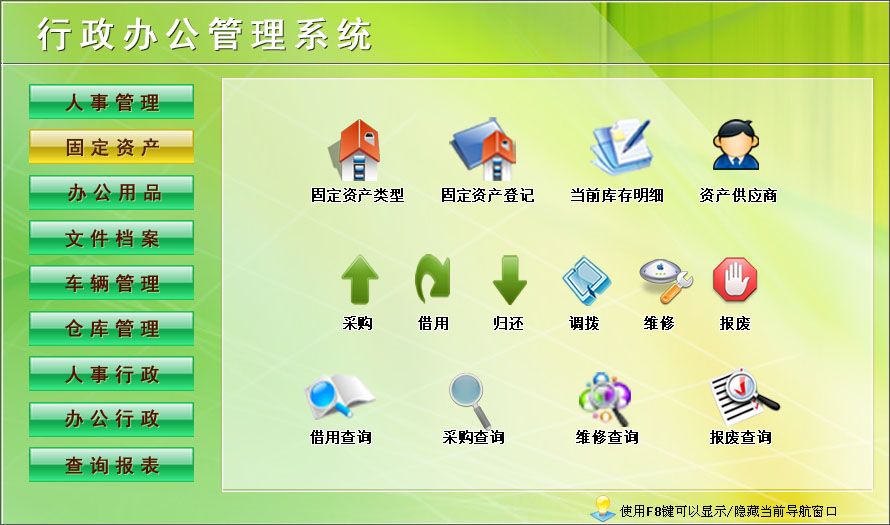 宏達(dá)行政辦公管理系統(tǒng)官方版 V1.0 免費(fèi)版圖8