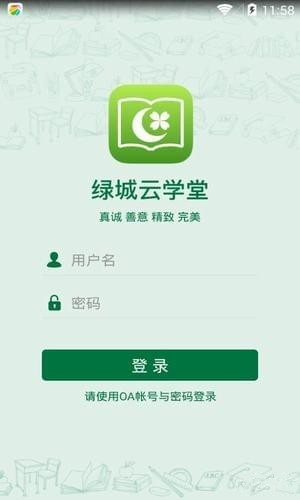 綠城云學堂app