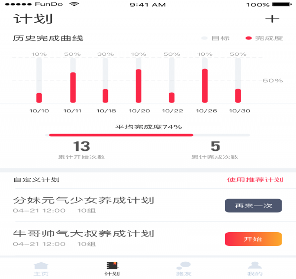 分動(dòng)圈下載 v1.3.0 安卓版圖3